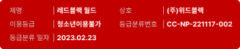 게임물등급위원회 등급분류 - 청소년이용불가 CC-NP-221117-002